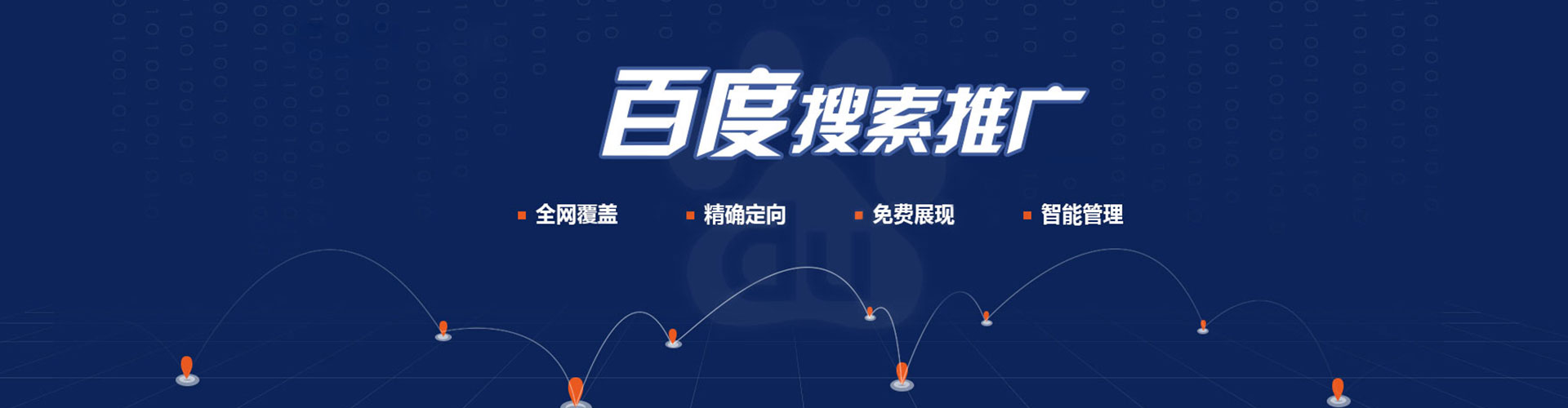 通道百度推广返点
